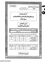 فراگیر پیام نور کارشناسی جزوات سوالات مهندسی کشاورزی اقتصاد کشاورزی کارشناسی فراگیر پیام نور 1386